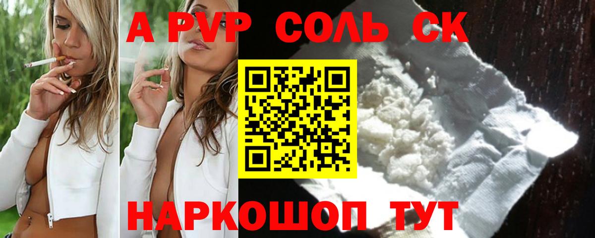 Альфа ПВП  A PVP VHQ  APVP Соль  Вход с VPN  Гусь-Хрустальный 
