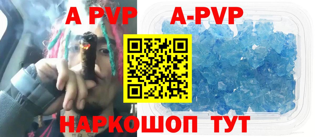 A PVP Соль Гусь-Хрустальный