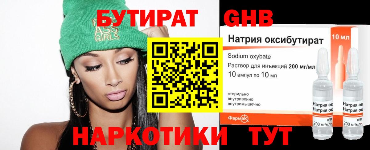 БУТИРАТ BDO Гусь-Хрустальный
