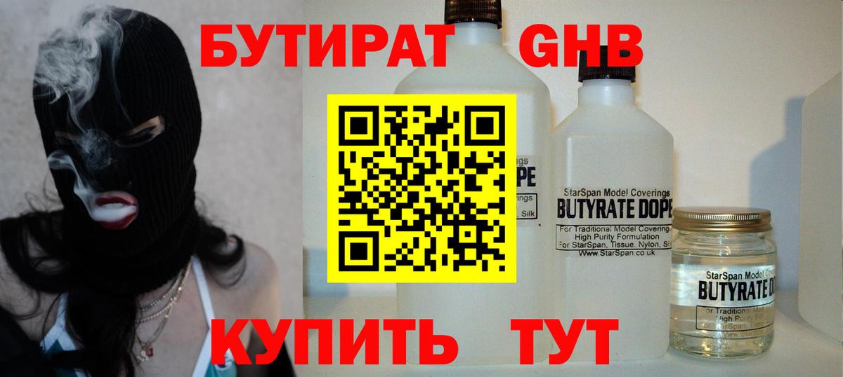 Бутират 99%  Вход с VPN  Гусь-Хрустальный 