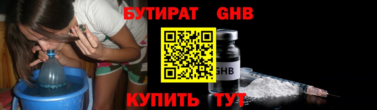 Бутират вода  Гусь-Хрустальный 