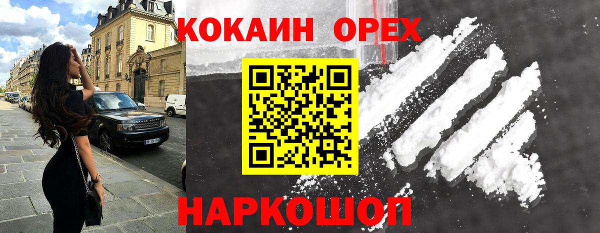 КОКАИН 99%  Гусь-Хрустальный  Кокаин 99% 