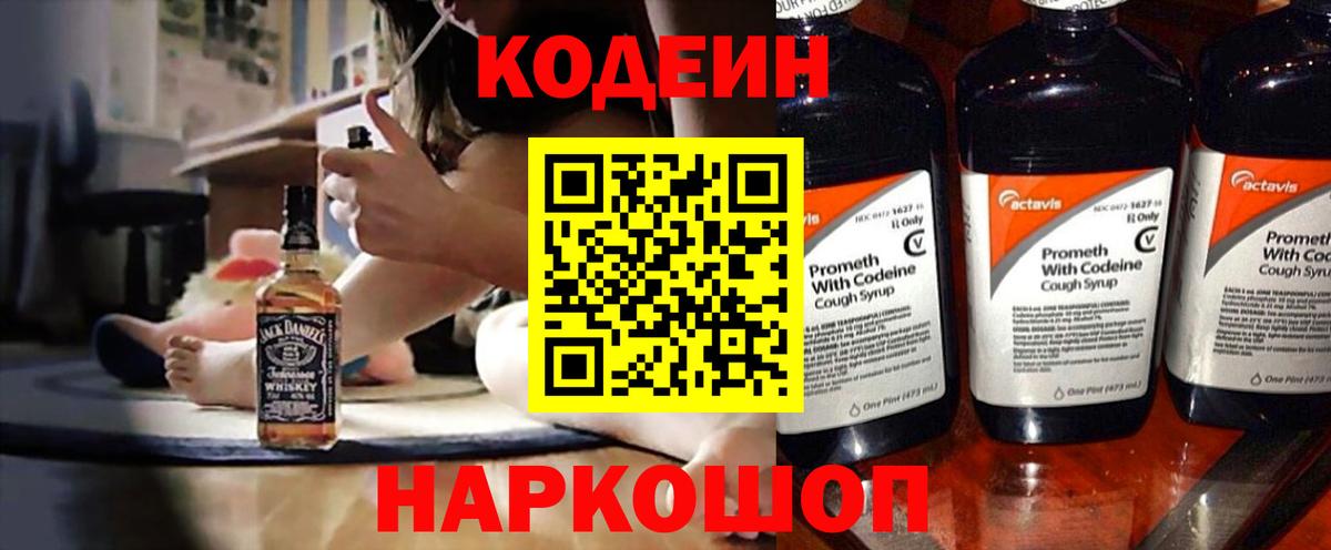 Кодеиновый сироп Lean напиток Lean (лин)  Вход с VPN  Гусь-Хрустальный 
