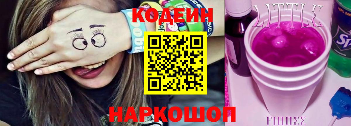 Кодеин Purple Drank Гусь-Хрустальный