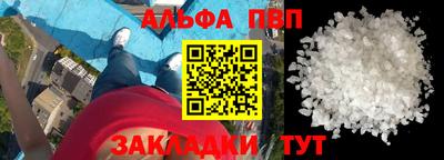 альфа пвп Балаково