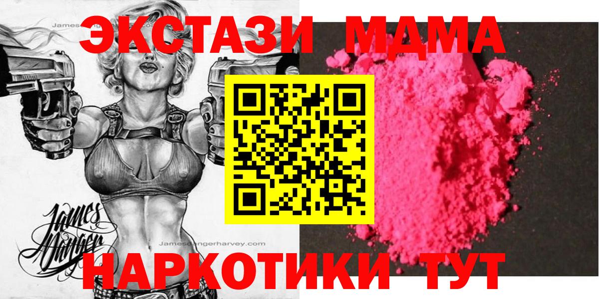 МДМА Molly  Вход с VPN  MDMA кристаллы  Гусь-Хрустальный 