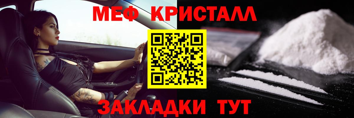 Мефедрон кристаллы Гусь-Хрустальный